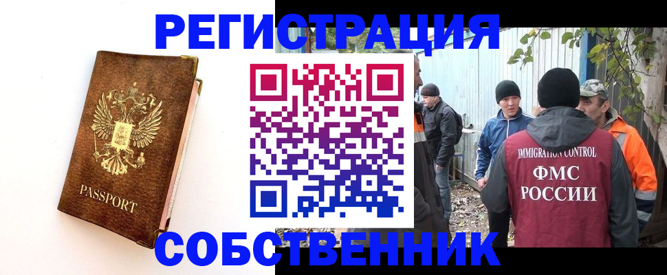 прописка в квартире в Фокино