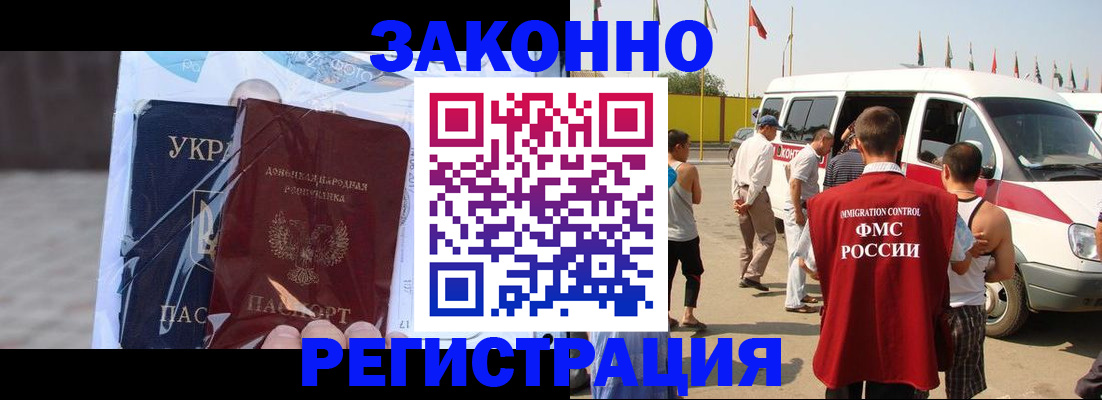 временная прописка в Фокино