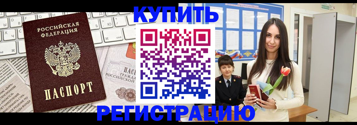 прописка ребенка в Фокино