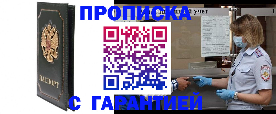 временная регистрация адрес в Фокино
