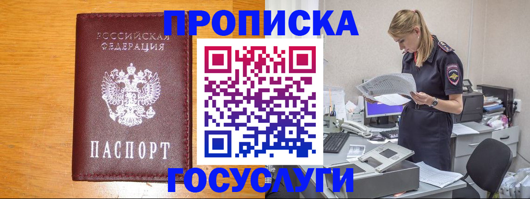временная регистрация надежно в Фокино